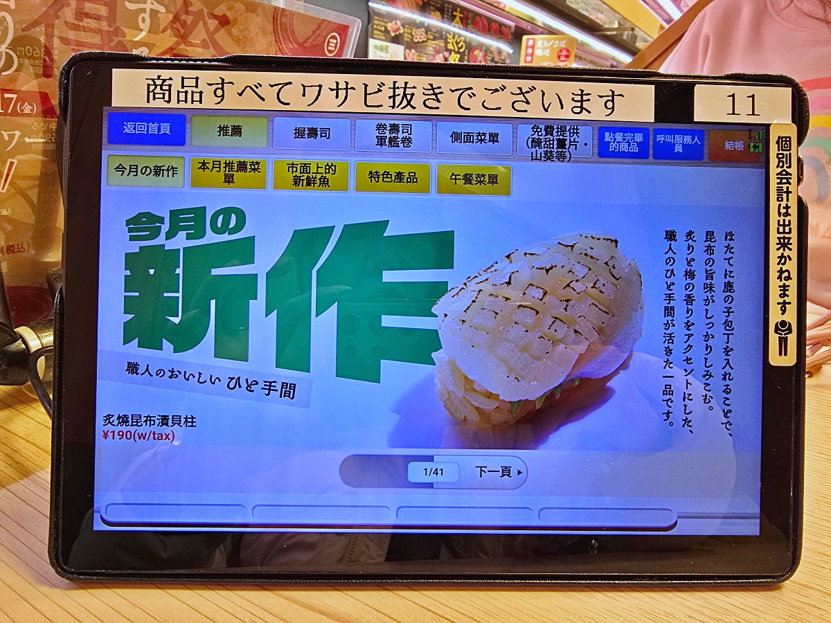 【仙台旅遊美食】仙台迴轉壽司仙台一番町超人氣！三崎迴轉壽司仙台Clis Road店：酒粕紅醋飯的極致壽司饗宴