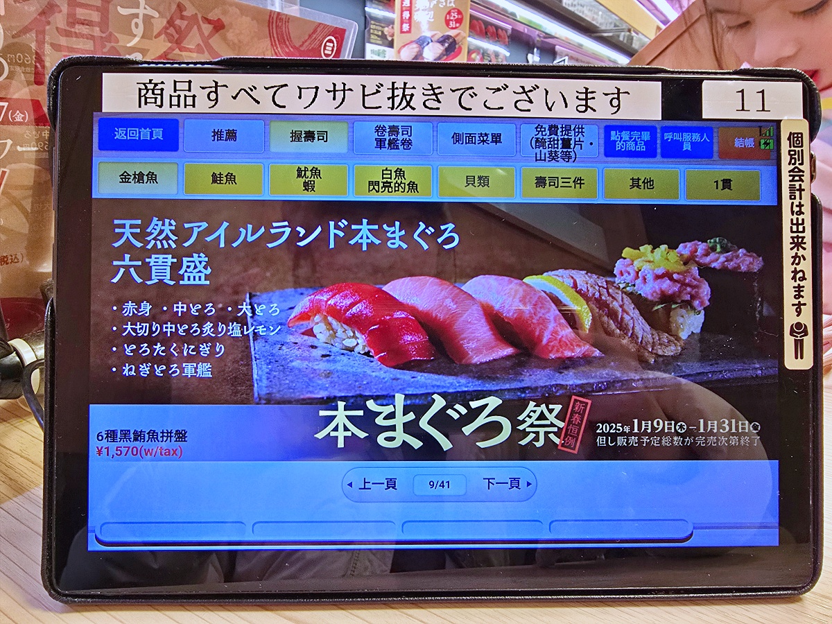 【仙台旅遊美食】仙台迴轉壽司仙台一番町超人氣！三崎迴轉壽司仙台Clis Road店：酒粕紅醋飯的極致壽司饗宴