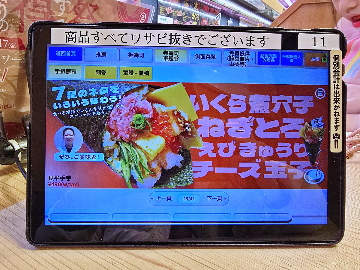 【仙台旅遊美食】仙台迴轉壽司仙台一番町超人氣！三崎迴轉壽司仙台Clis Road店：酒粕紅醋飯的極致壽司饗宴