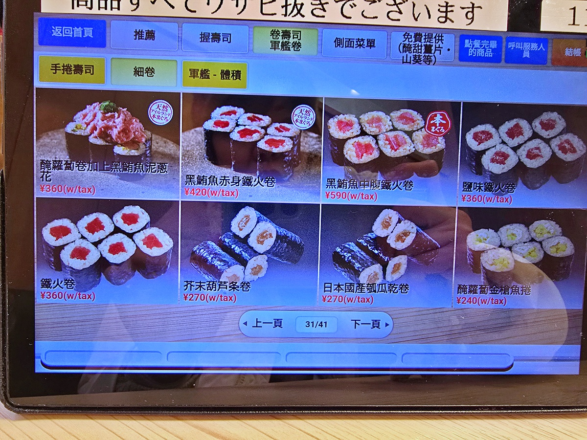 【仙台旅遊美食】仙台迴轉壽司仙台一番町超人氣！三崎迴轉壽司仙台Clis Road店：酒粕紅醋飯的極致壽司饗宴