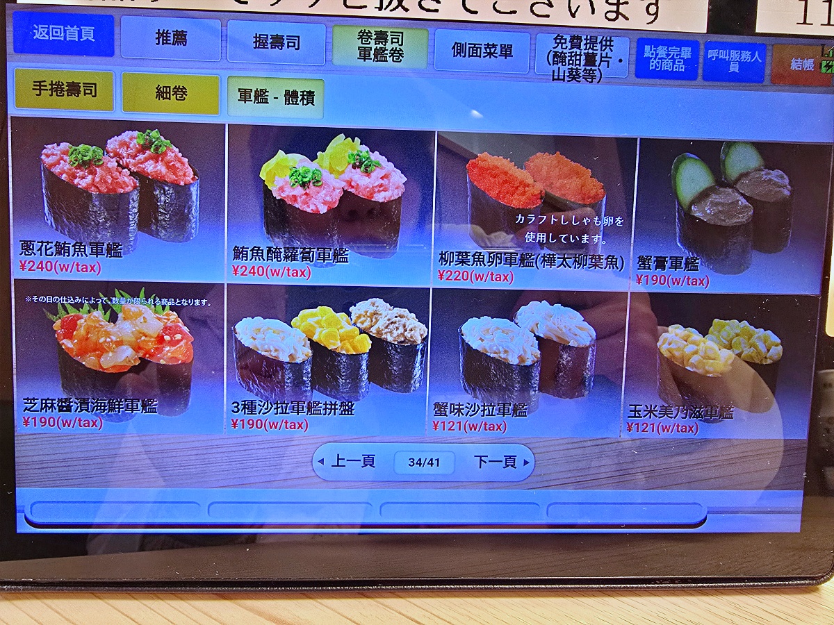 【仙台旅遊美食】仙台迴轉壽司仙台一番町超人氣!三崎迴轉壽司仙台Clis Road店:酒粕紅醋飯的極致壽司饗宴 【仙台旅遊美食】仙台迴轉壽司仙台一番町超人氣!三崎迴轉壽司仙台Clis Road店:酒粕紅醋飯的極致壽司饗宴