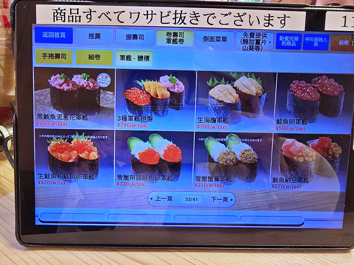 【仙台旅遊美食】仙台迴轉壽司仙台一番町超人氣！三崎迴轉壽司仙台Clis Road店：酒粕紅醋飯的極致壽司饗宴