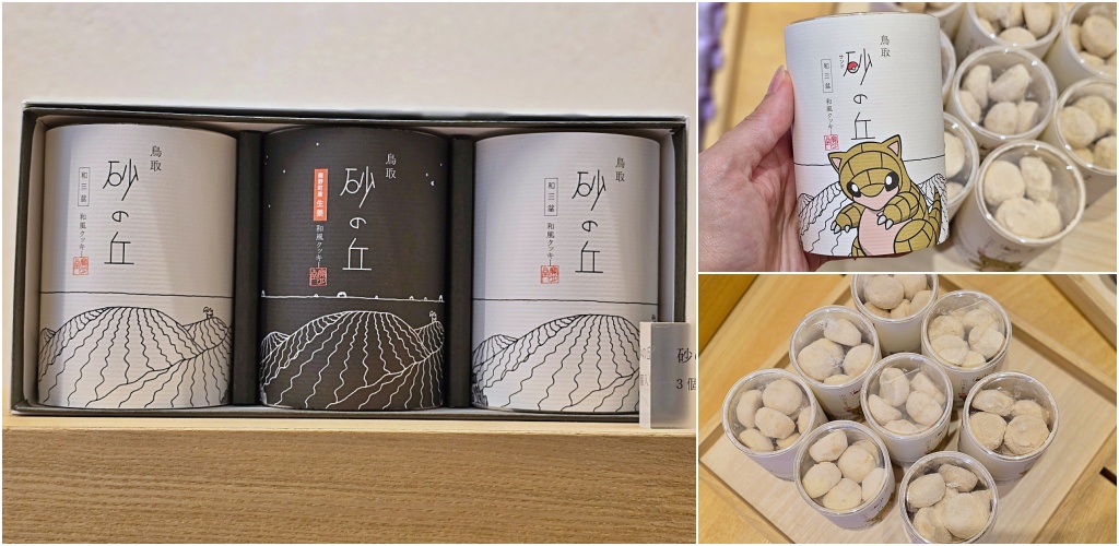 【鳥取必買伴手禮推薦】寶月堂｜沙丘主題伴手禮、寶可夢限定聯名、文青包裝超好買！ @Stancy Teacher 美味異想世界
