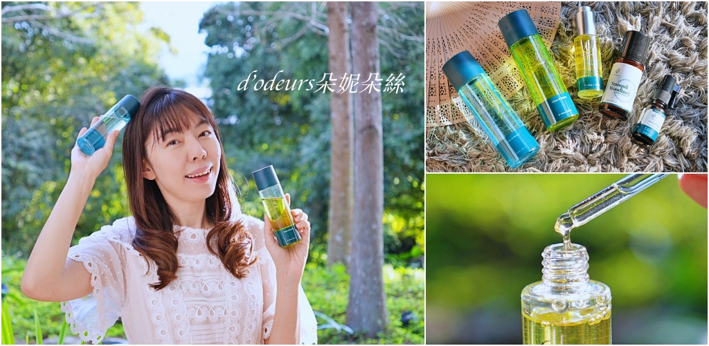 【天然植萃生活提案】朵妮朵絲Dodeurs精油保養、防護噴霧、芳香香氛一次滿足 @Stancy Teacher 美味異想世界