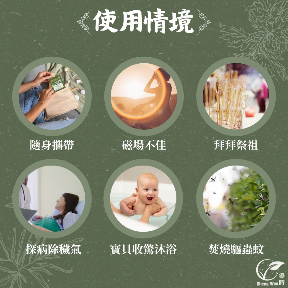 【艾草除穢包推薦】:錦榮Sheng Wen開運平安艾草包 【艾草除穢包推薦】:錦榮Sheng Wen開運平安艾草包