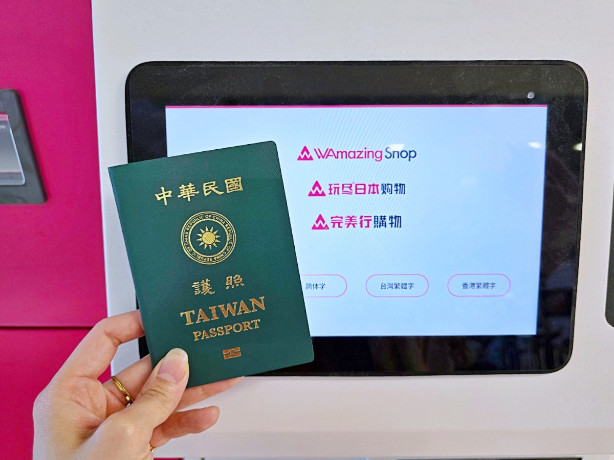 WAmazing完美行免稅線上購物|廣島機場出境後領取流程+折扣碼教學&心得分享 WAmazing完美行免稅線上購物|廣島機場出境後領取流程+折扣碼教學&心得分享