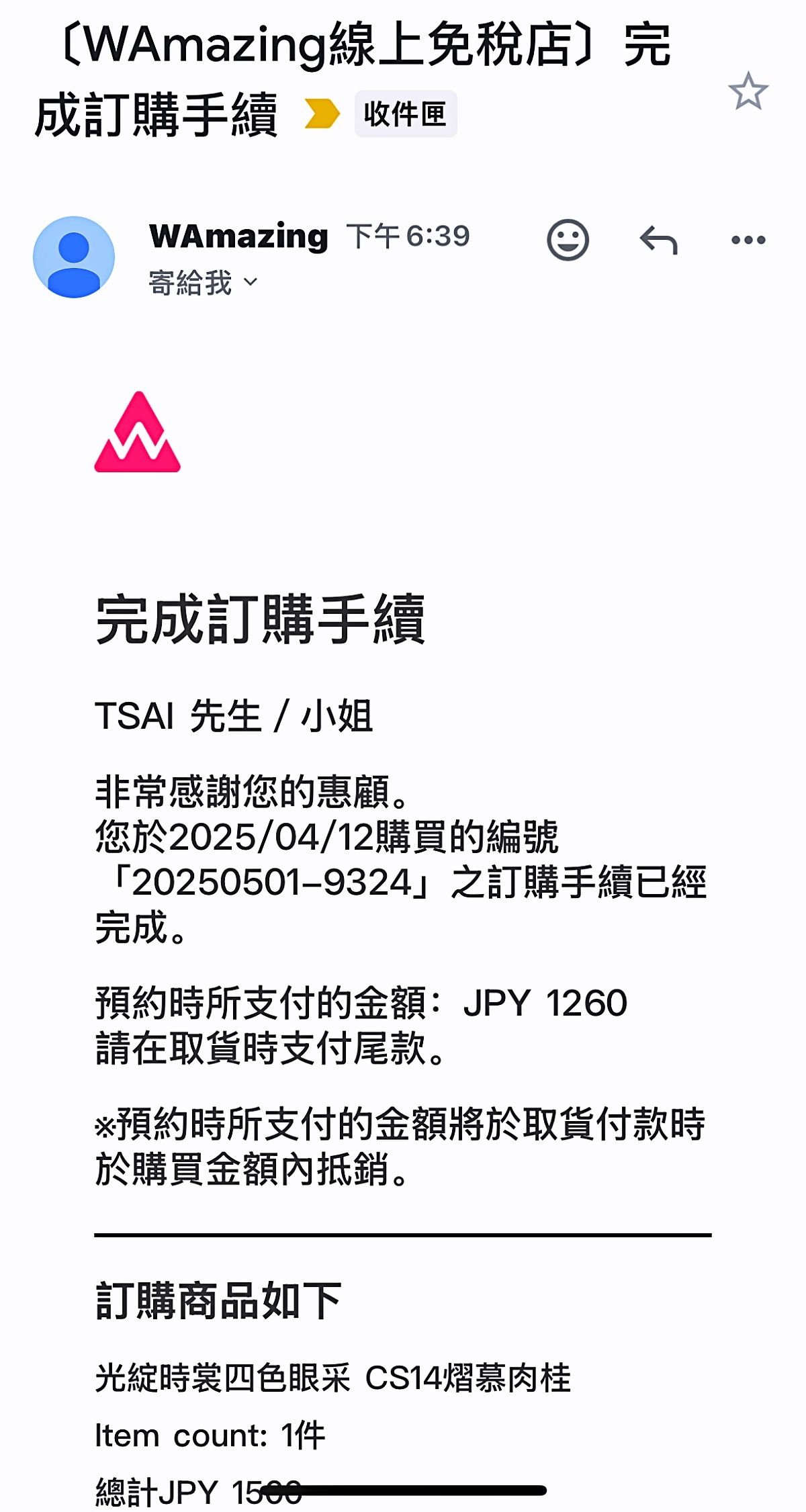 WAmazing完美行免稅線上購物|廣島機場出境後領取流程+折扣碼教學&心得分享 WAmazing完美行免稅線上購物|廣島機場出境後領取流程+折扣碼教學&心得分享