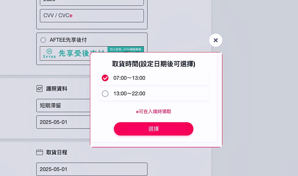 WAmazing完美行免稅線上購物｜廣島機場出境後領取流程＋折扣碼教學＆心得分享