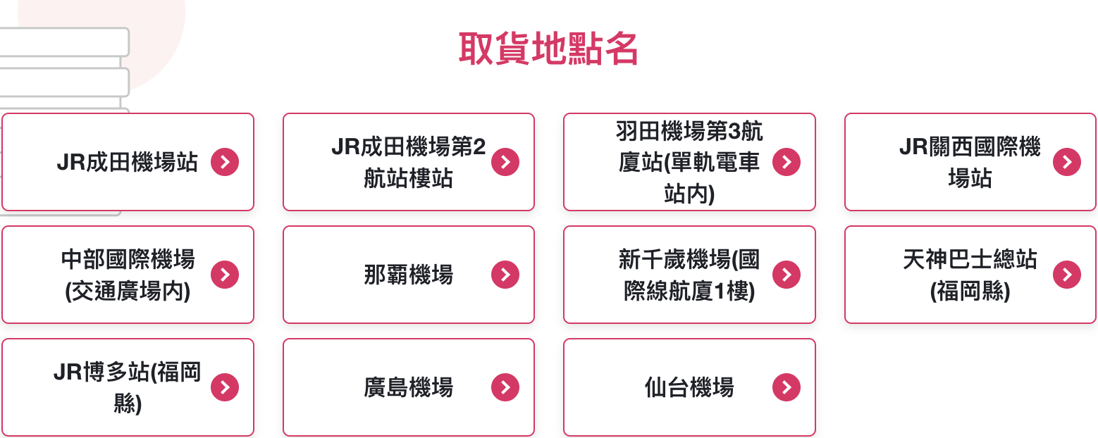 WAmazing完美行免稅線上購物｜廣島機場出境後領取流程＋折扣碼教學＆心得分享