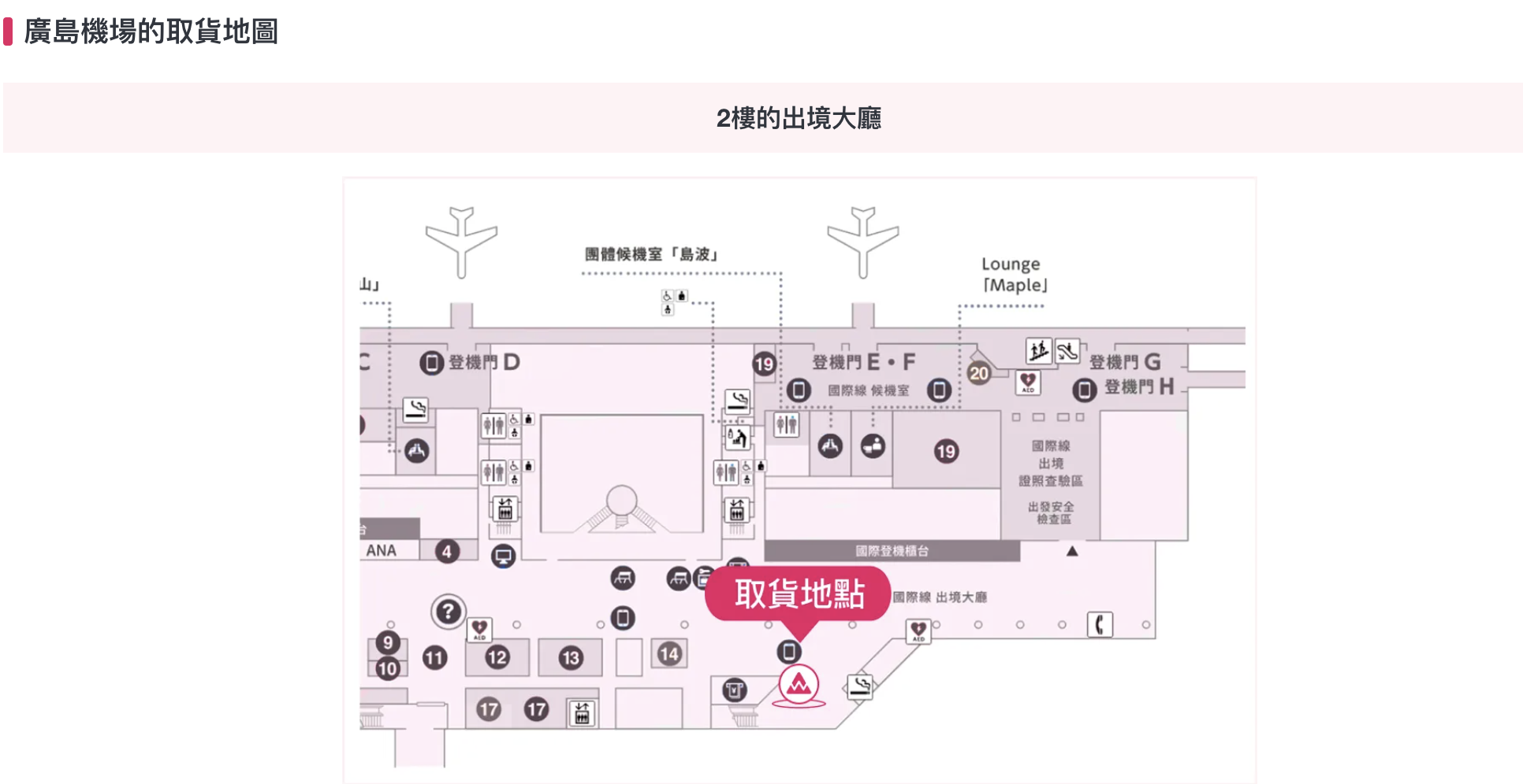 WAmazing完美行免稅線上購物｜廣島機場出境後領取流程＋折扣碼教學＆心得分享