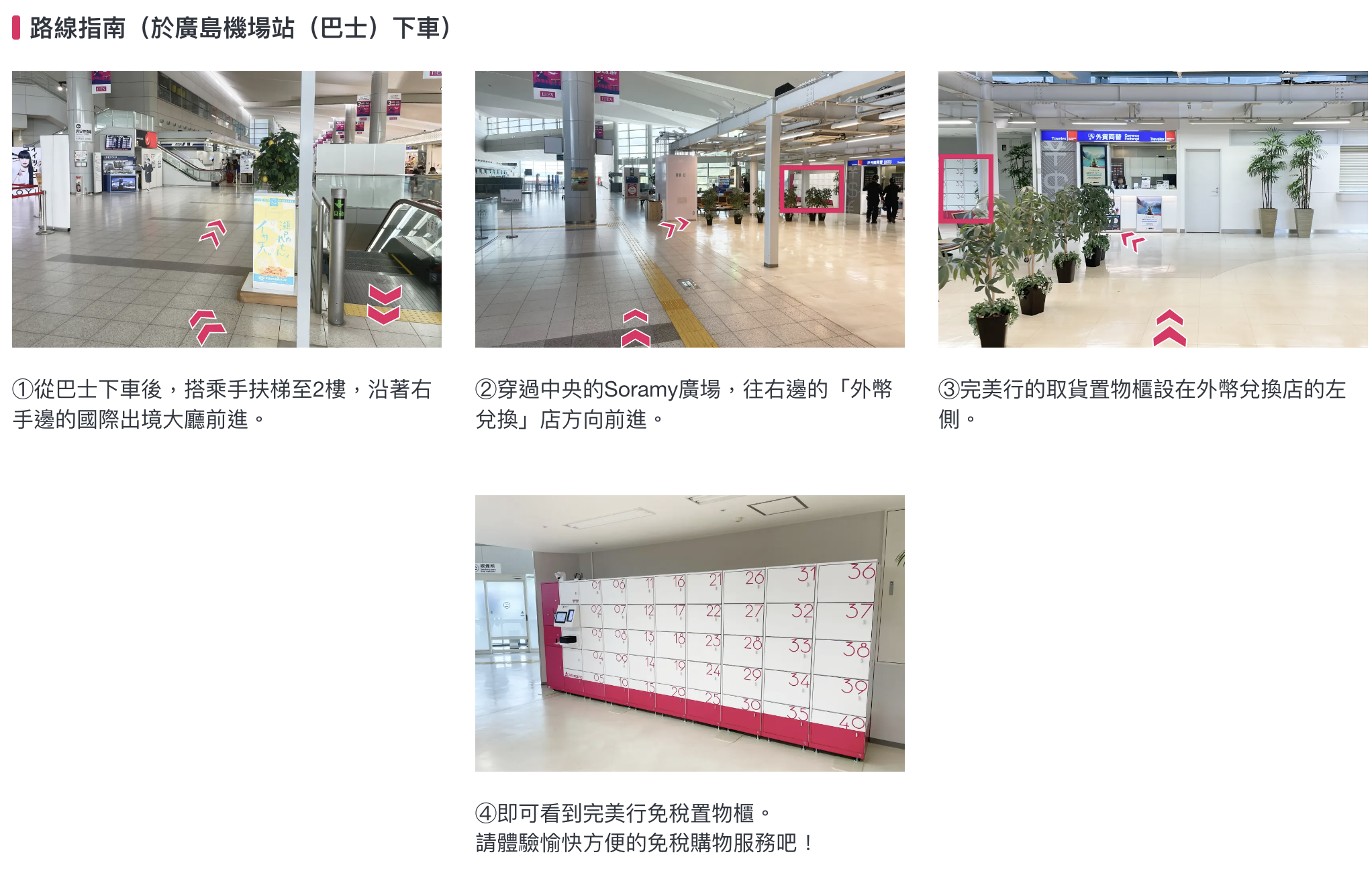 WAmazing完美行免稅線上購物｜廣島機場出境後領取流程＋折扣碼教學＆心得分享