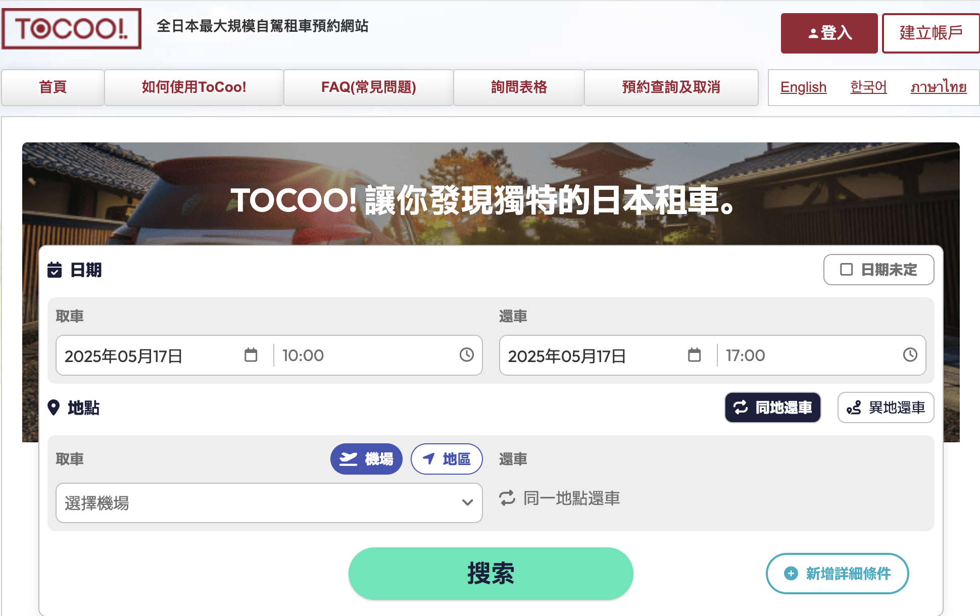 日本廣島自駕租車推薦|TOCOO!全日本最大租車預約平台攻略(含優惠折扣碼) 日本廣島自駕租車推薦|TOCOO!全日本最大租車預約平台攻略(含優惠折扣碼)