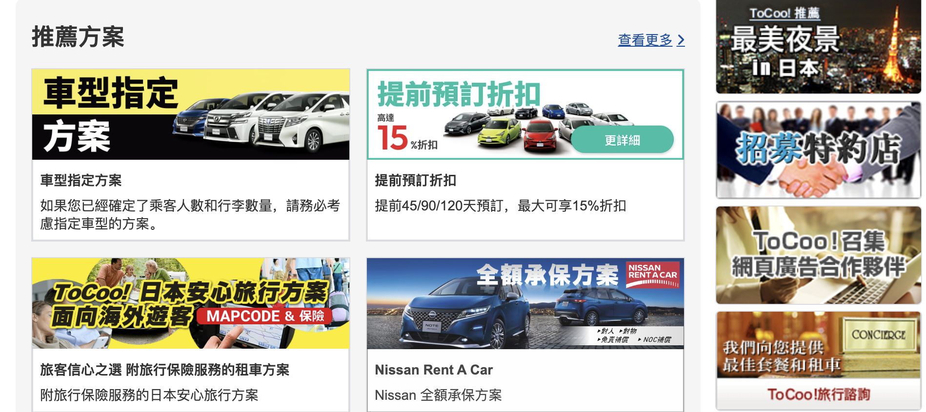 日本廣島自駕租車推薦|TOCOO!全日本最大租車預約平台攻略(含優惠折扣碼) 日本廣島自駕租車推薦|TOCOO!全日本最大租車預約平台攻略(含優惠折扣碼)