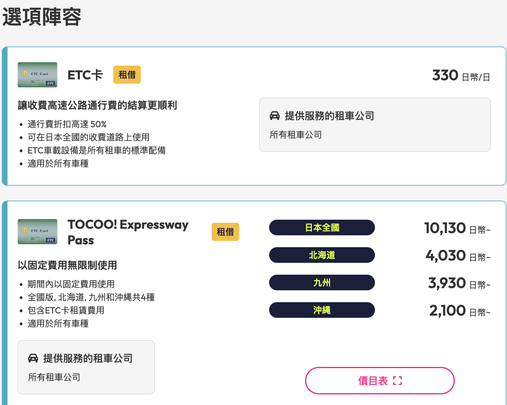 日本廣島自駕租車推薦|TOCOO!全日本最大租車預約平台攻略(含優惠折扣碼) 日本廣島自駕租車推薦|TOCOO!全日本最大租車預約平台攻略(含優惠折扣碼)