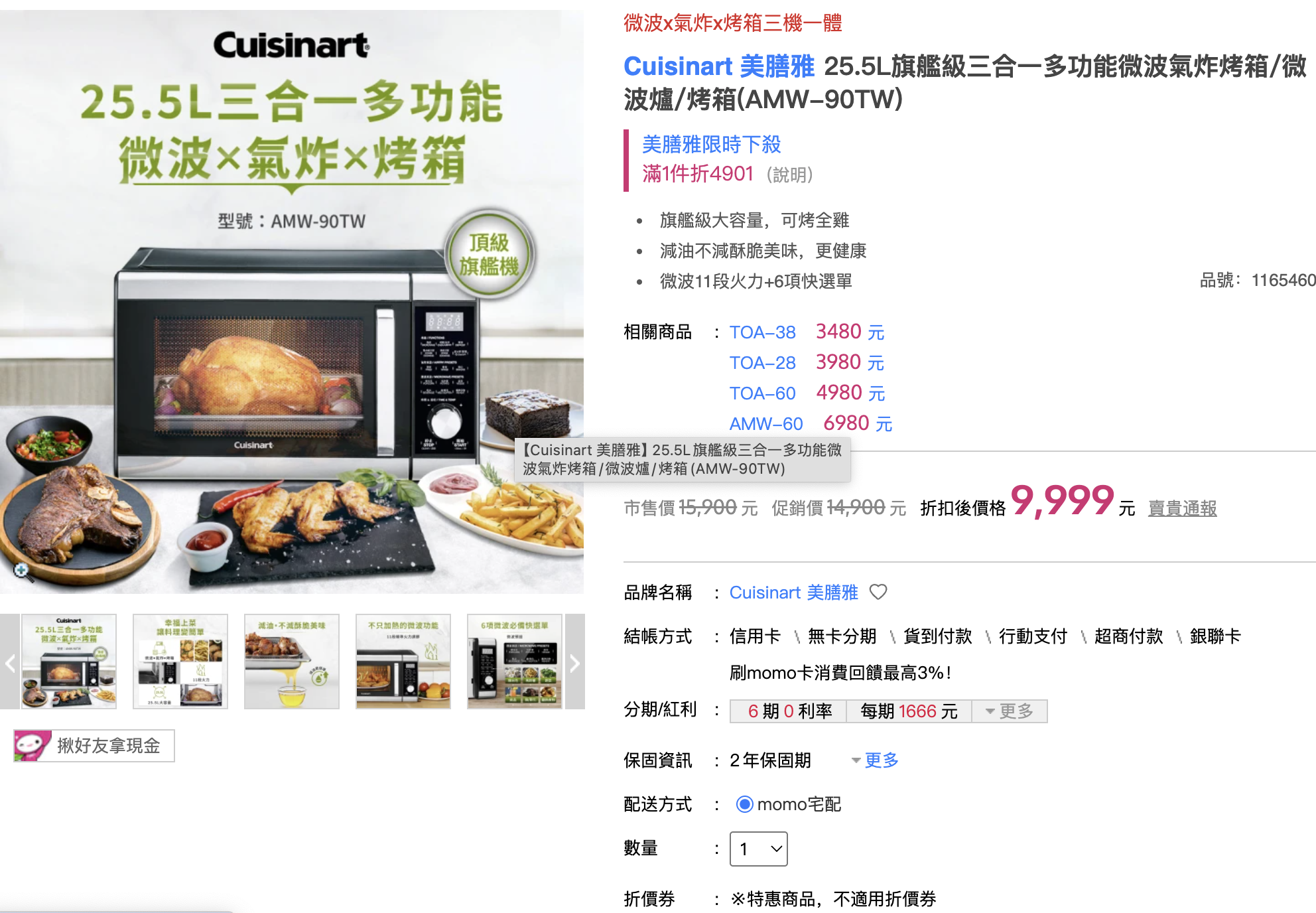 Cuisinart 美膳雅 25.5L旗艦級三合一多功能微波氣炸烤箱(AMW-90TW)開箱,一機抵三機省時省空間 Cuisinart 美膳雅 25.5L旗艦級三合一多功能微波氣炸烤箱(AMW-90TW)開箱,一機抵三機省時省空間