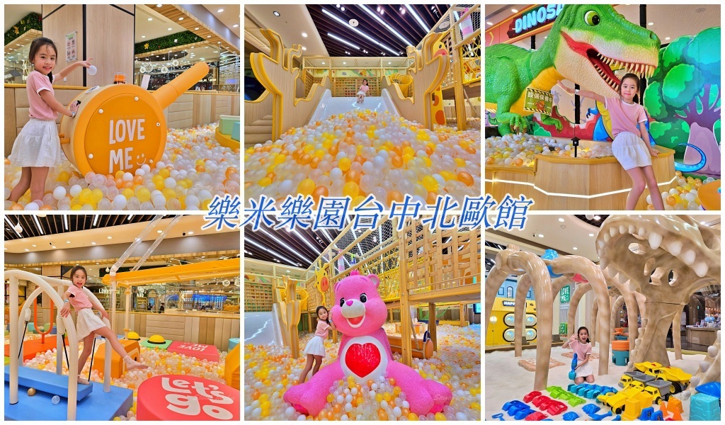 「樂米樂園台中北歐館」全新升級開箱｜秀泰生活S2館600坪夢幻親子樂園，一票玩到底！ @Stancy Teacher 美味異想世界