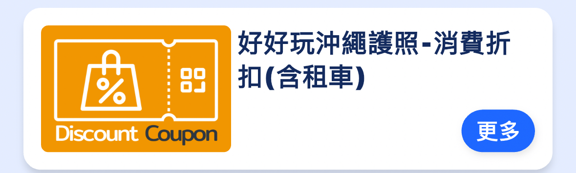 沖繩自駕路線與停靠景點照片