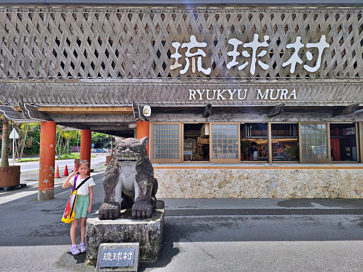 琉球村沖繩傳統建築與園區體驗照片