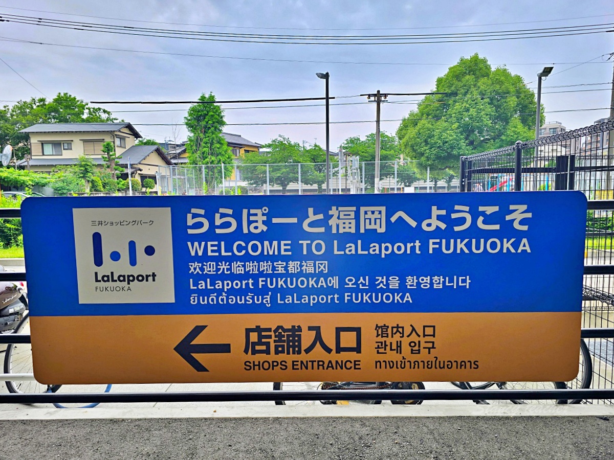福岡 LaLaport 巨型鋼彈購物中心攻略|交通方式、樓層介紹、必逛日系店家、退稅教學一次看 福岡 LaLaport 巨型鋼彈購物中心攻略|交通方式、樓層介紹、必逛日系店家、退稅教學一次看