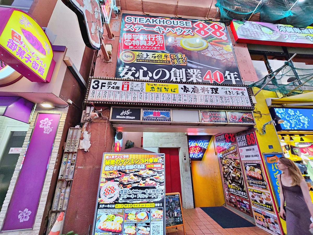 沖繩美食推薦|Steak House 88 國際通店老字號牛排館心得|交通、訂位、菜單、優惠票券 沖繩美食推薦|Steak House 88 國際通店老字號牛排館心得|交通、訂位、菜單、優惠票券