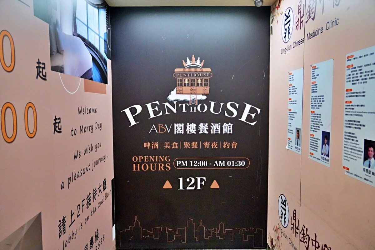 板橋府中站餐酒館推薦｜ABV 閣樓餐酒館 精釀啤酒、義大利麵與歐陸料理 生日聚會首選