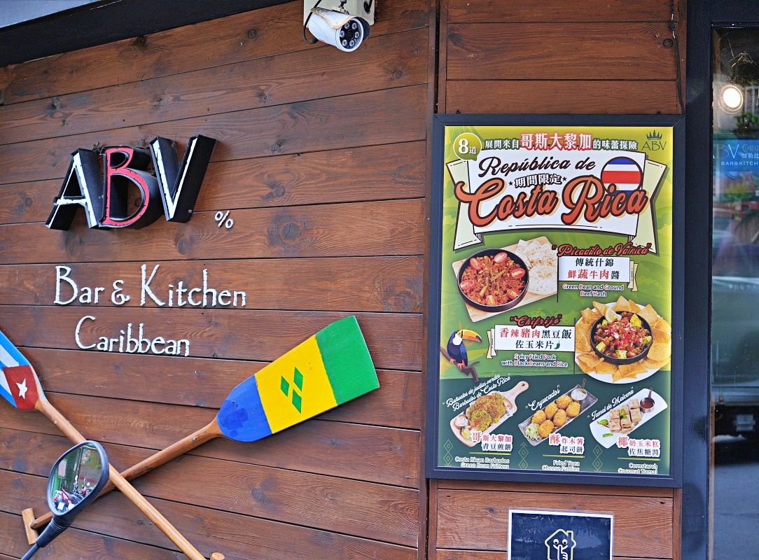 東區餐酒館推薦｜ABV 加勒比海餐酒館 忠孝店 不限時聚餐、異國料理與精釀啤酒