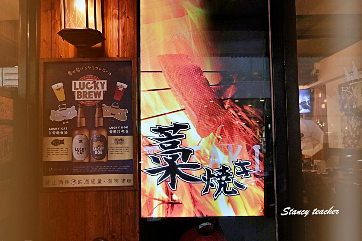 【台北中山美食】ABV日式居酒館中山店|全台唯一現場燒製「稻草燒生魚片」!彷彿穿越昭和時代的復古居酒屋 【台北中山美食】ABV日式居酒館中山店|全台唯一現場燒製「稻草燒生魚片」!彷彿穿越昭和時代的復古居酒屋