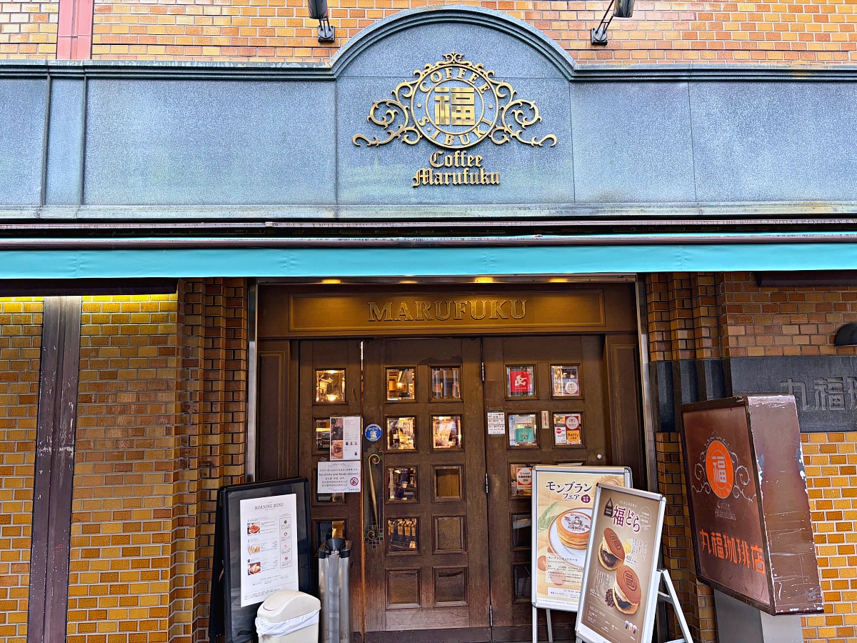 大阪心齋橋早餐推薦｜丸福珈琲店Marufuku Coffee本店｜昭和復古咖啡香、厚蛋三明治與鬆餅的經典早晨
