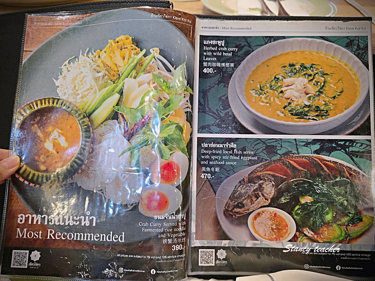 【清邁尼曼美食推薦】Kiew Kai Ka 泰北料理｜米其林推薦的尼曼必吃餐廳，在地人狂推的正統清邁家常味