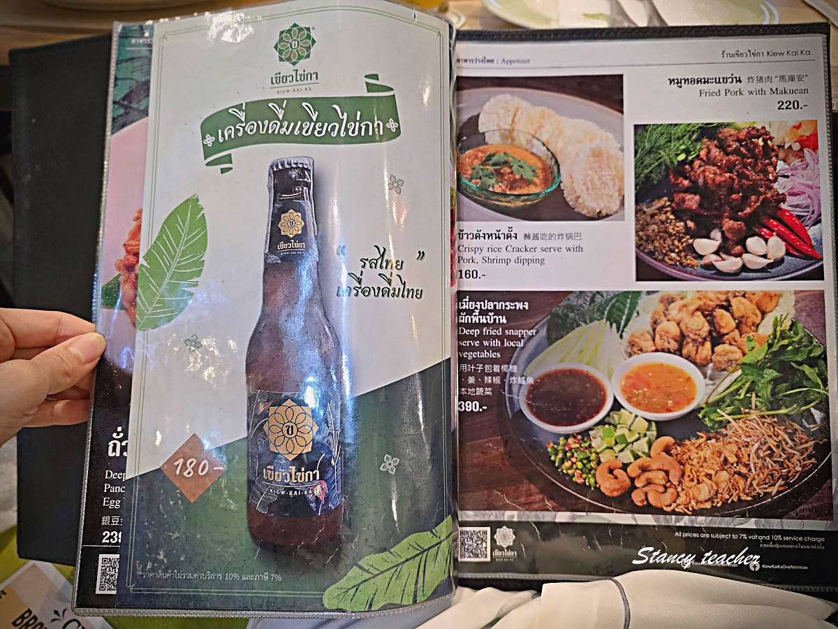 【清邁尼曼美食推薦】Kiew Kai Ka 泰北料理｜米其林推薦的尼曼必吃餐廳，在地人狂推的正統清邁家常味
