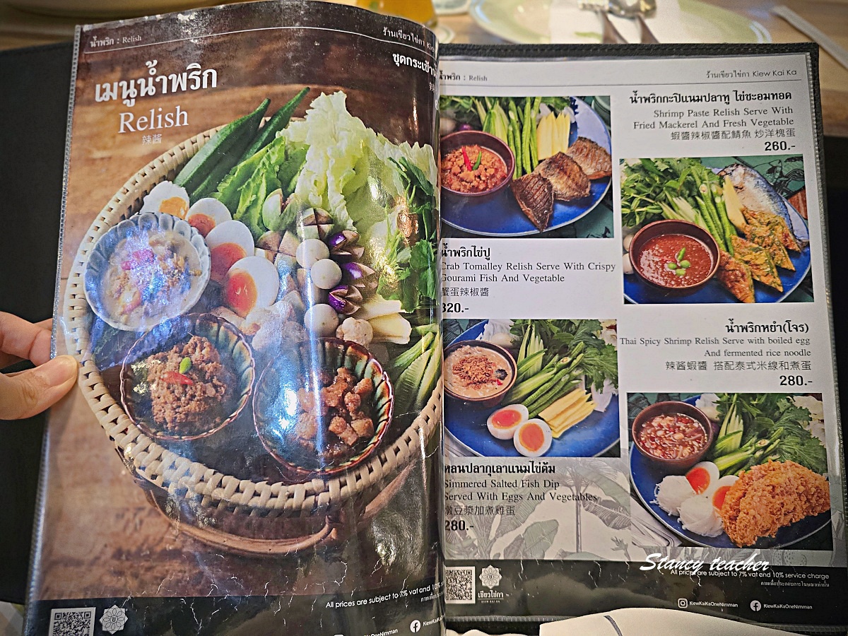 【清邁尼曼美食推薦】Kiew Kai Ka 泰北料理｜米其林推薦的尼曼必吃餐廳，在地人狂推的正統清邁家常味