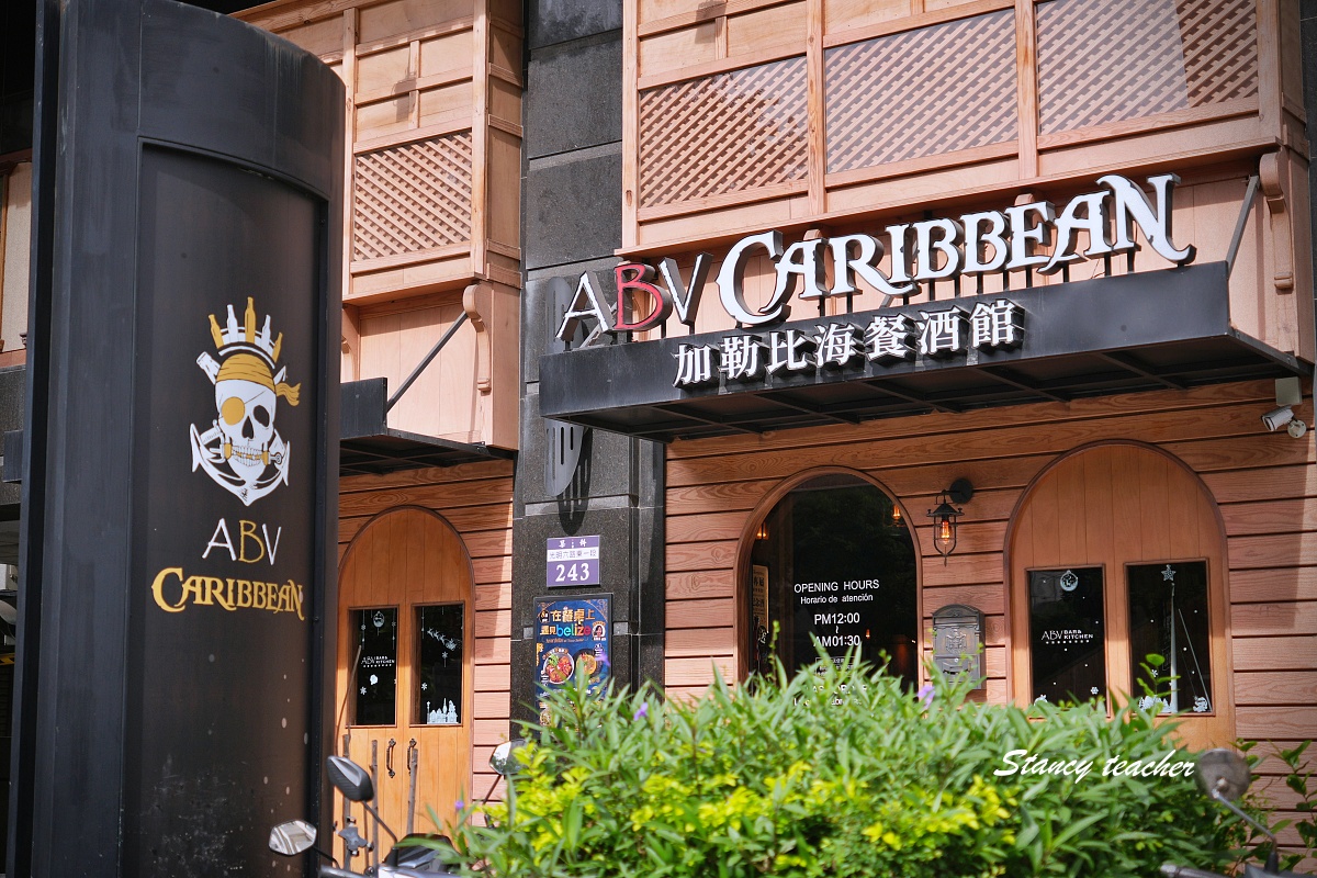 【竹北早午餐推薦】ABV 加勒比海餐酒館竹北旗艦店|異國風 Brunch、海島度假系餐酒館,用餐環境超 Chill! 【竹北早午餐推薦】ABV 加勒比海餐酒館竹北旗艦店|異國風 Brunch、海島度假系餐酒館,用餐環境超 Chill!