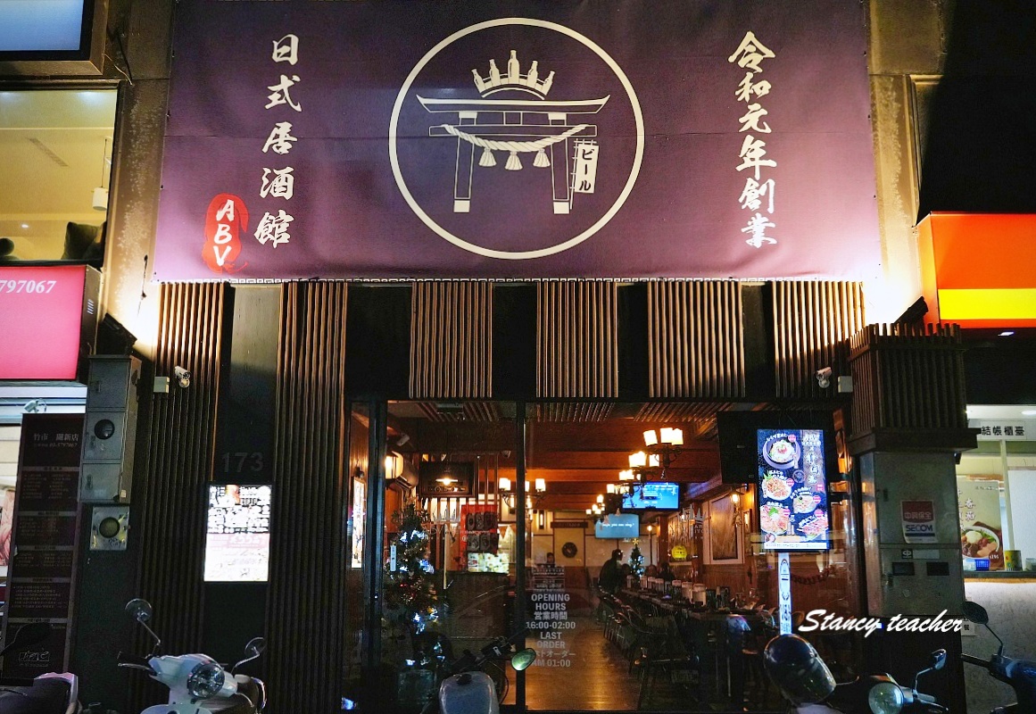 【新竹日式居酒屋推薦】ABV Bar & Kitchen 日式居酒館｜稻草燒、大阪燒、鐵板料理、精釀啤酒一次滿足！聚餐、宵夜、包場首選