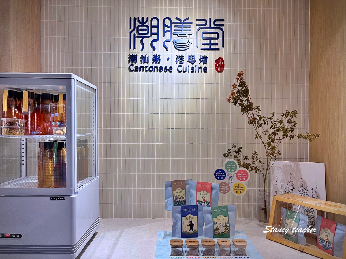 【內湖三總美食街】潮膳堂｜港式粥品、潮州麵點、燉湯一次滿足！內湖上班族最愛的清爽系港味餐廳（環境介紹）