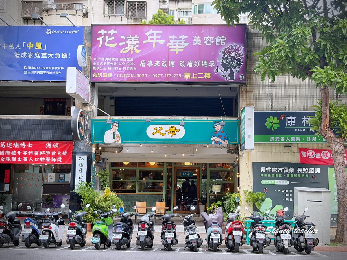 父母 FUMU 中山區早午餐｜北大台北校區超人氣咖啡廳酒吧，白天咖啡晚上調酒營業到凌晨2點