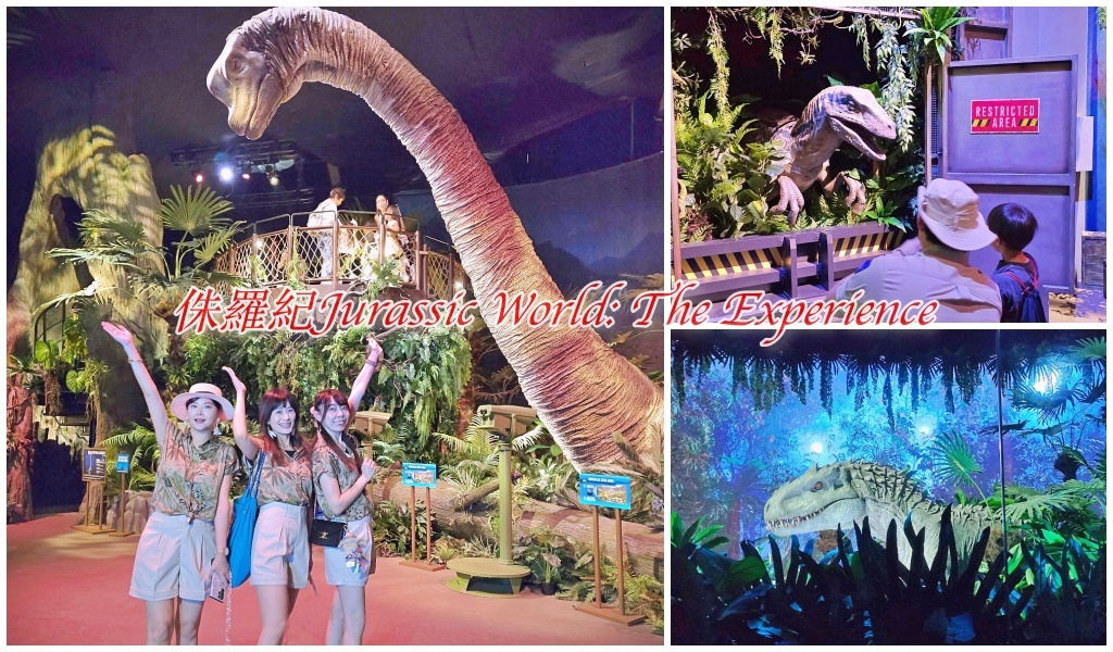 曼谷最新景點「曼谷河畔夜市侏羅紀世界沉浸式體驗展」Jurassic World: The Experience 攻略與心得 @Stancy Teacher 美味異想世界