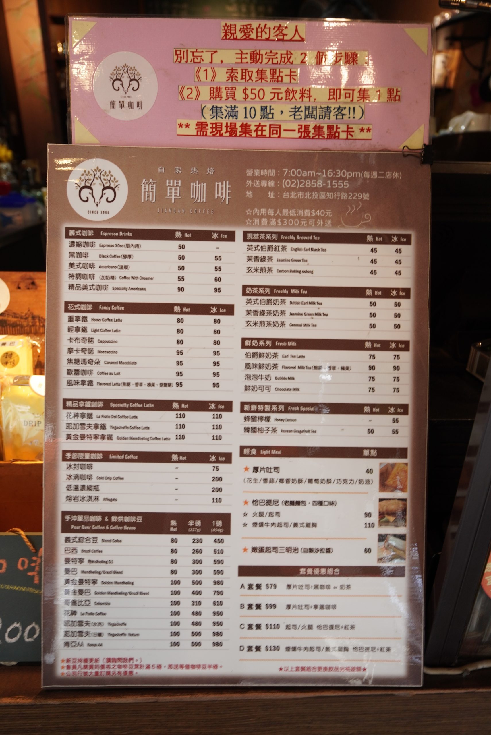 【北投咖啡廳推薦】簡單咖啡（原25元咖啡專賣店）｜自家烘焙咖啡、老派溫度與最熟悉的日常味道