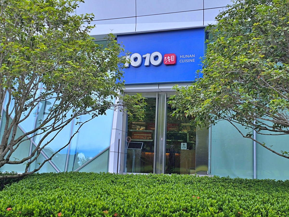 【台北南港美食】1010湘南港中信店｜雪莉阿嬤生日聚餐首選！不敢吃辣也能放心吃的湘菜館