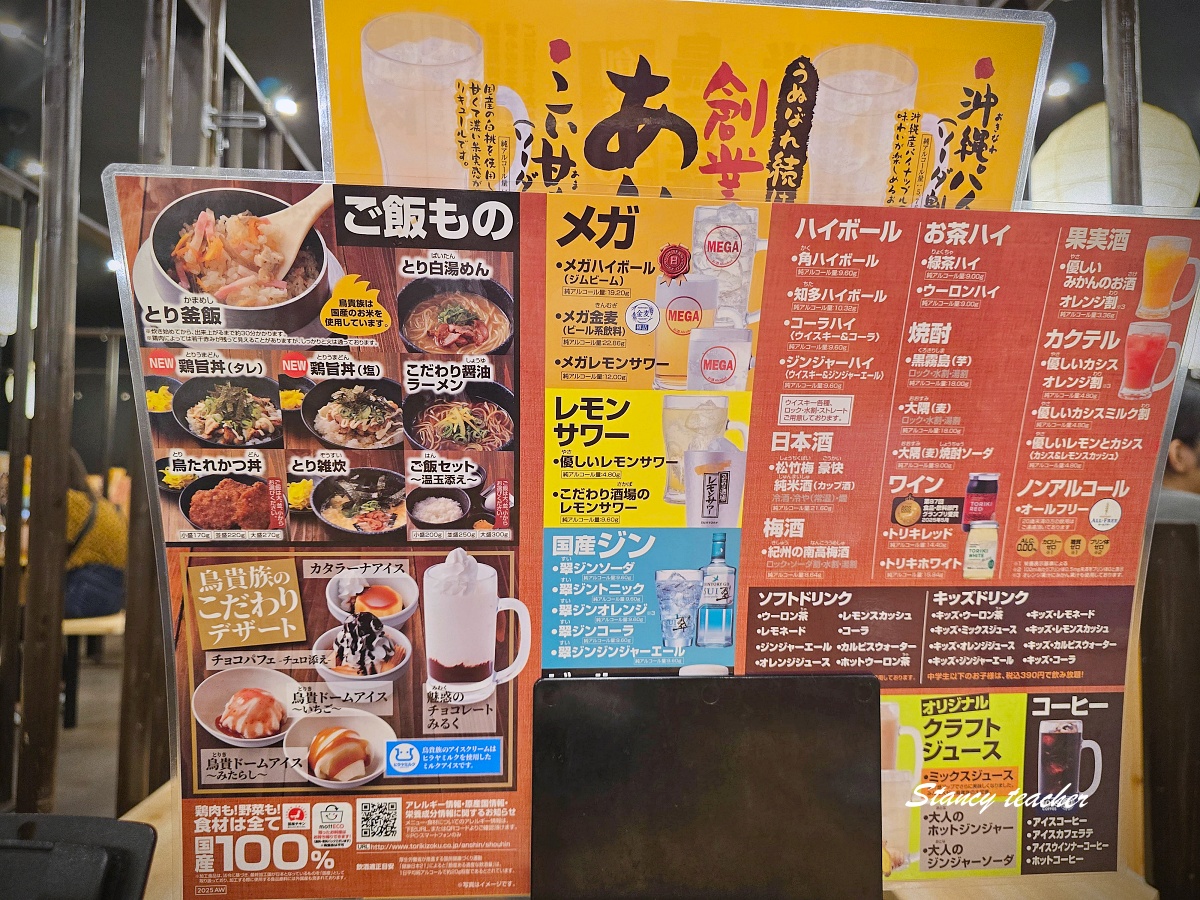 鳥貴族菜單與平價串燒選項