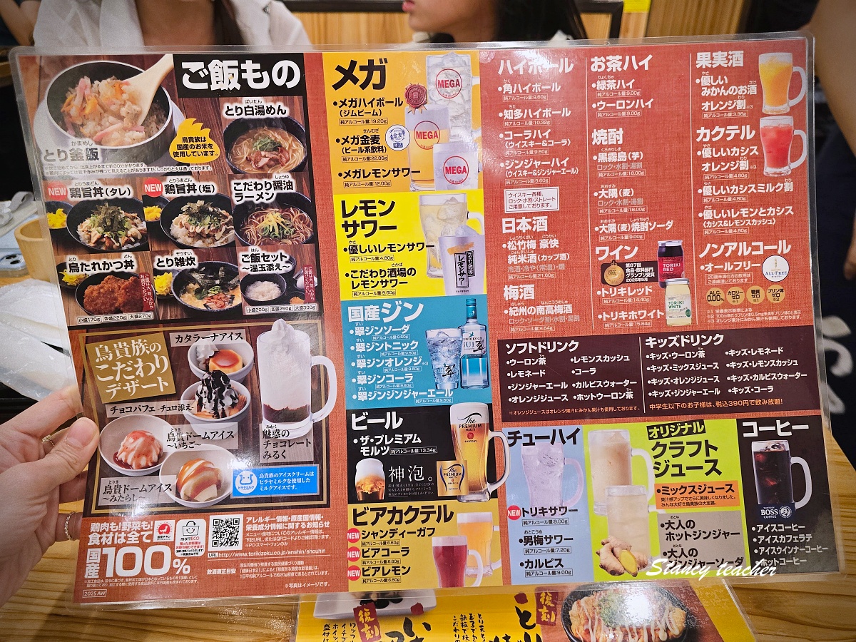 鳥貴族桌上點餐畫面與菜單品項