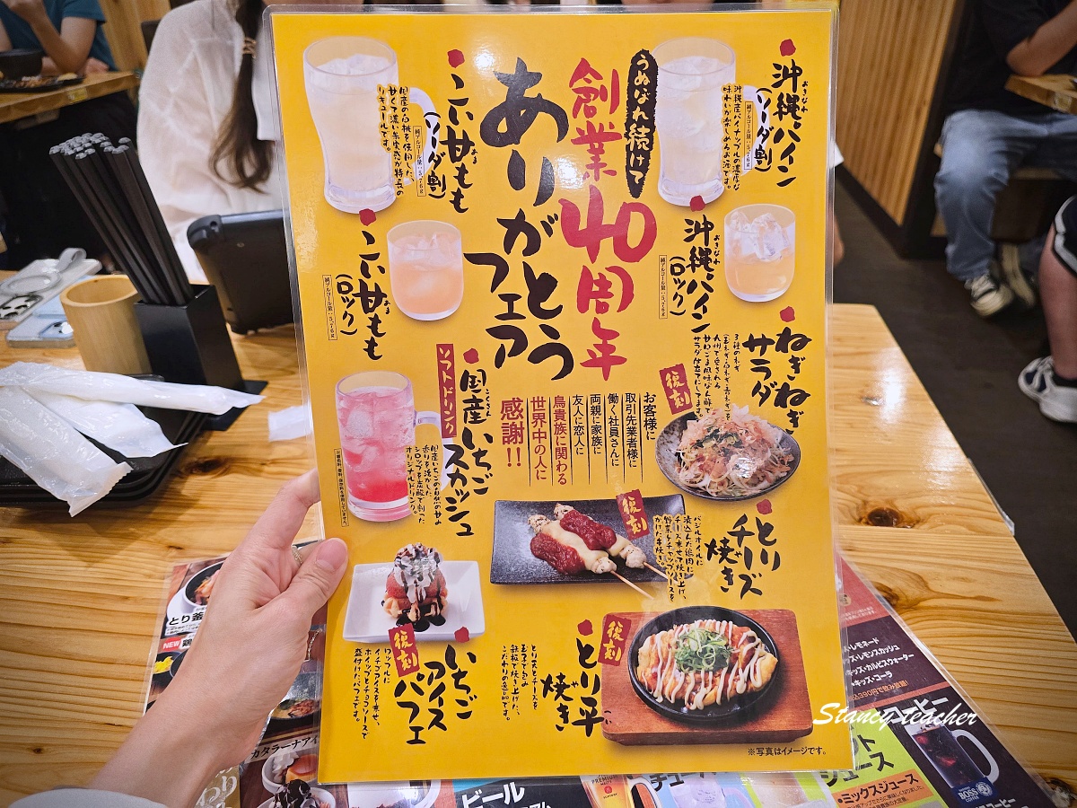 鳥貴族沖繩店點餐介面與用餐桌面