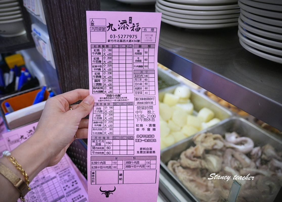 九添福牛肉麵館|新竹米其林必比登推薦牛肉麵,城隍廟必吃美食 九添福牛肉麵館|新竹米其林必比登推薦牛肉麵,城隍廟必吃美食