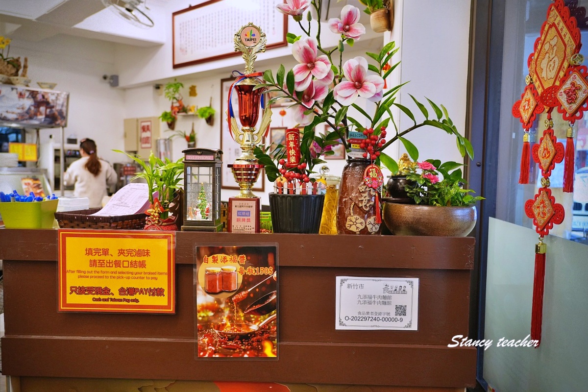 九添福牛肉麵館|新竹米其林必比登推薦牛肉麵,城隍廟必吃美食 九添福牛肉麵館|新竹米其林必比登推薦牛肉麵,城隍廟必吃美食