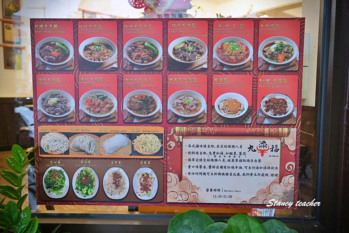 九添福牛肉麵館|新竹米其林必比登推薦牛肉麵,城隍廟必吃美食 九添福牛肉麵館|新竹米其林必比登推薦牛肉麵,城隍廟必吃美食