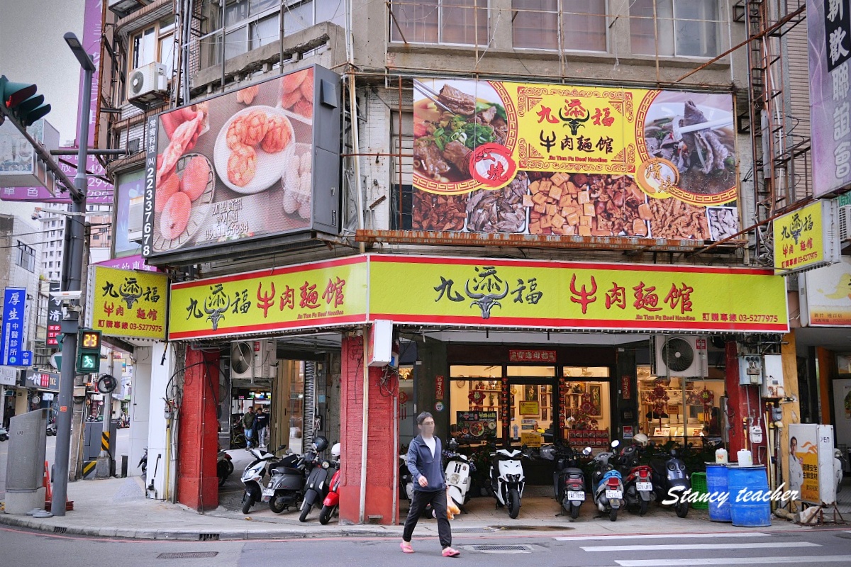 九添福牛肉麵館|新竹米其林必比登推薦牛肉麵,城隍廟必吃美食 九添福牛肉麵館|新竹米其林必比登推薦牛肉麵,城隍廟必吃美食