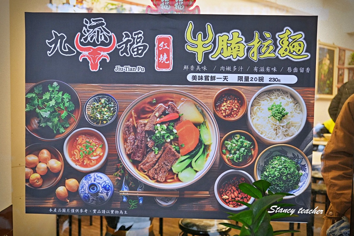 九添福牛肉麵館｜新竹米其林必比登推薦牛肉麵，城隍廟必吃美食