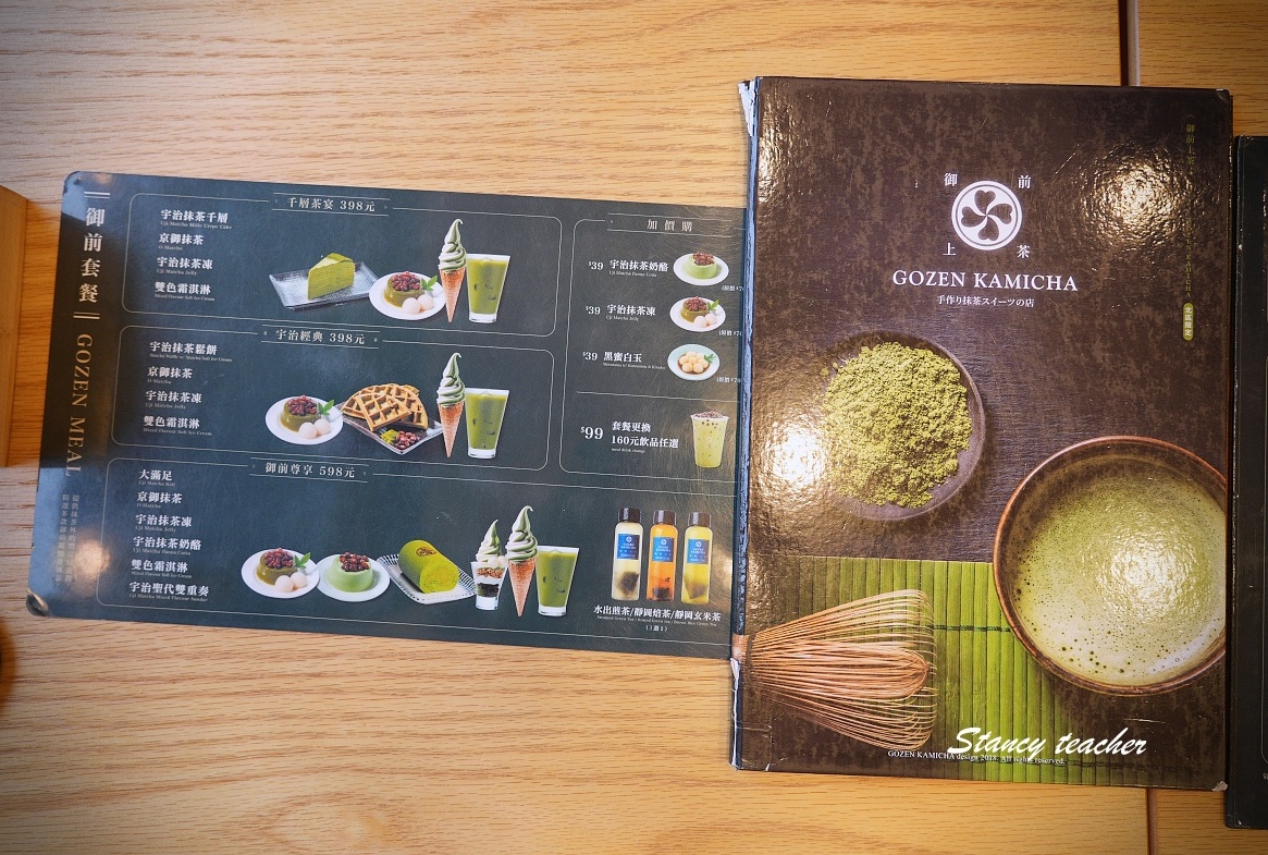 【淡水美食推薦】御前上茶淡水店用餐心得｜宇治抹茶、甜點、飲品全攻略（菜單、環境、交通）