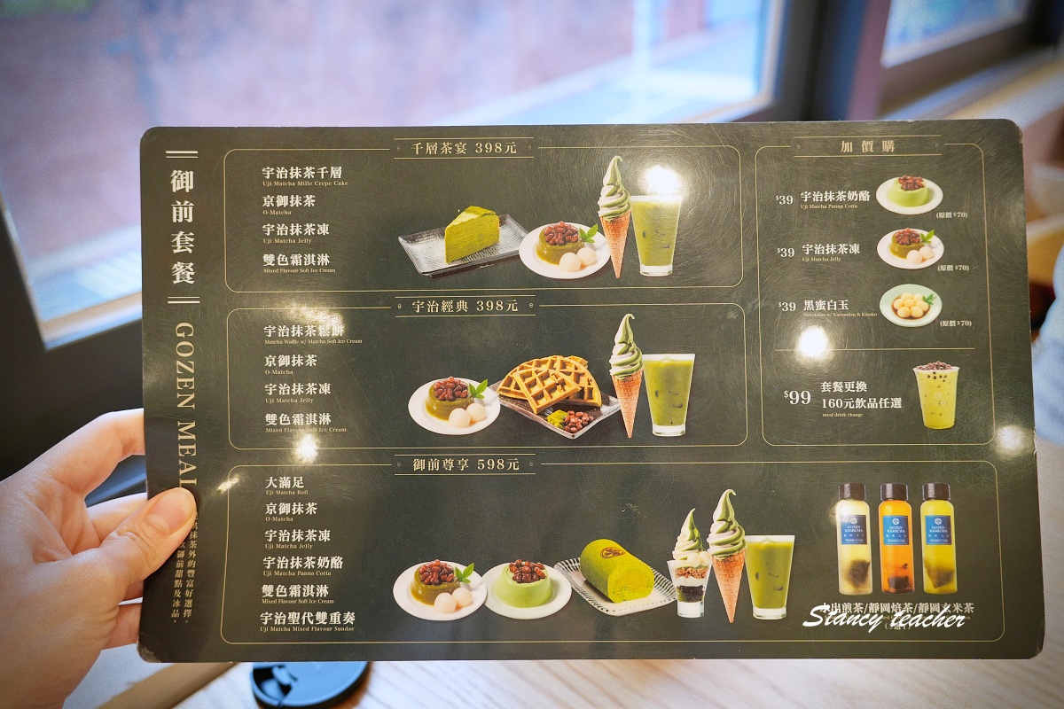 【淡水美食推薦】御前上茶淡水店用餐心得|宇治抹茶、甜點、飲品全攻略(菜單、環境、交通) 【淡水美食推薦】御前上茶淡水店用餐心得|宇治抹茶、甜點、飲品全攻略(菜單、環境、交通)