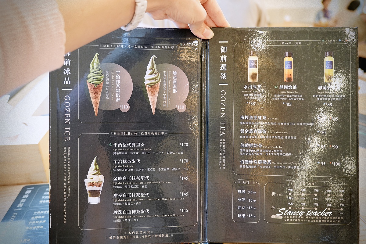 【淡水美食推薦】御前上茶淡水店用餐心得｜宇治抹茶、甜點、飲品全攻略（菜單、環境、交通）