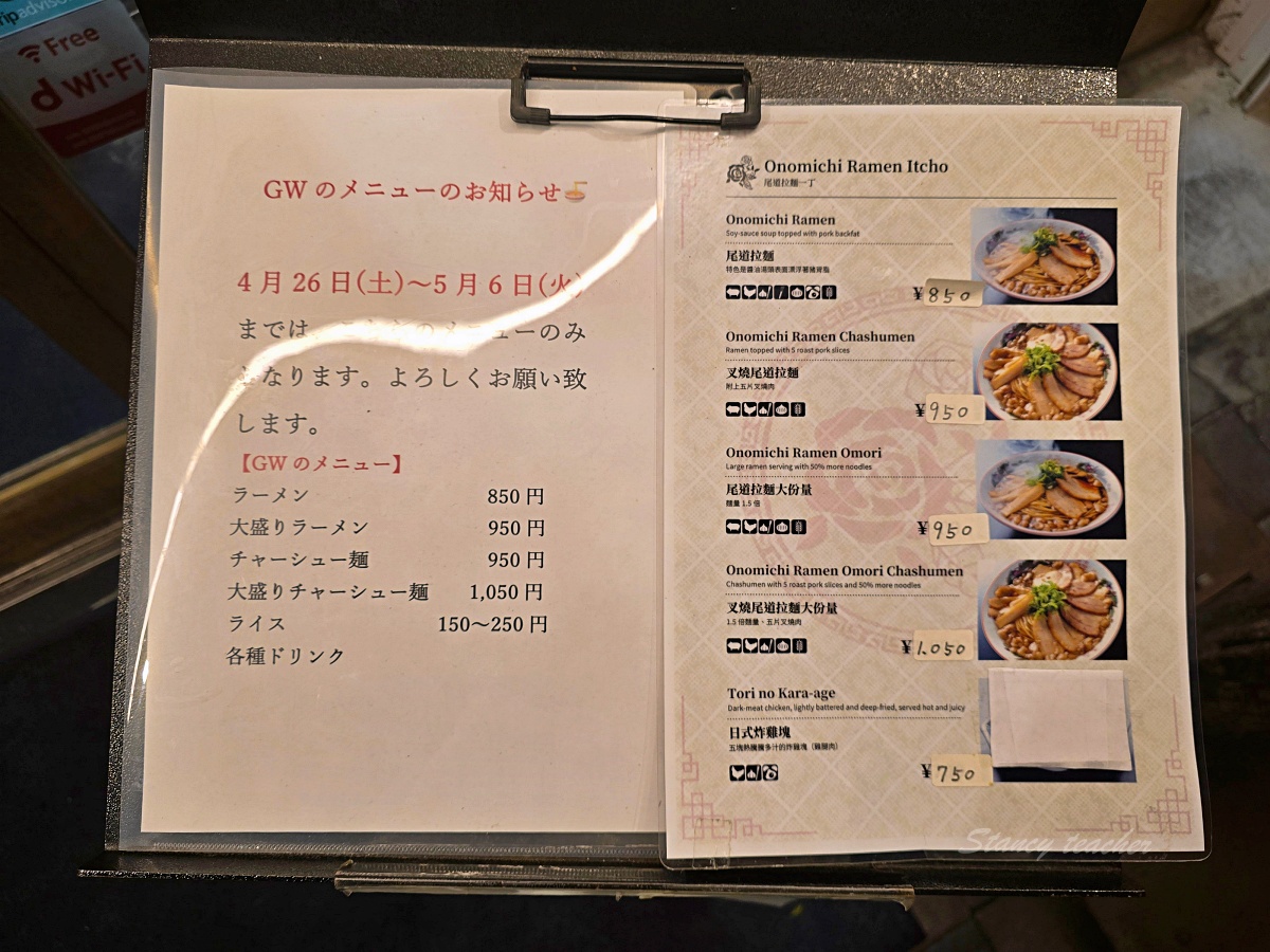 【廣島尾道拉麵推薦】尾道拉麵一丁｜第一次來尾道必吃的在地醬油拉麵